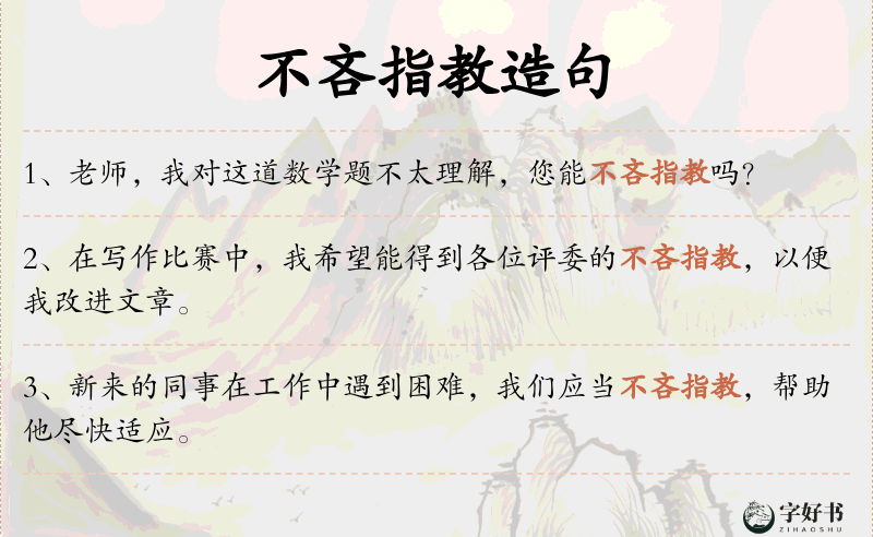 不吝指教
