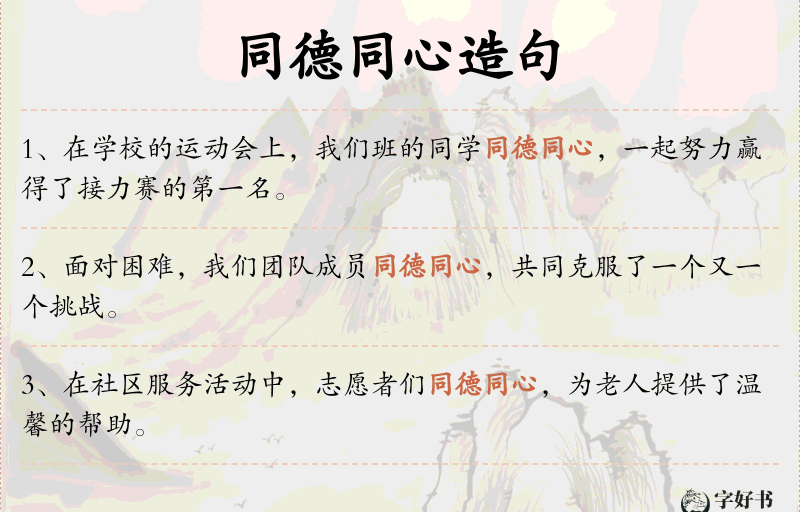 同德同心