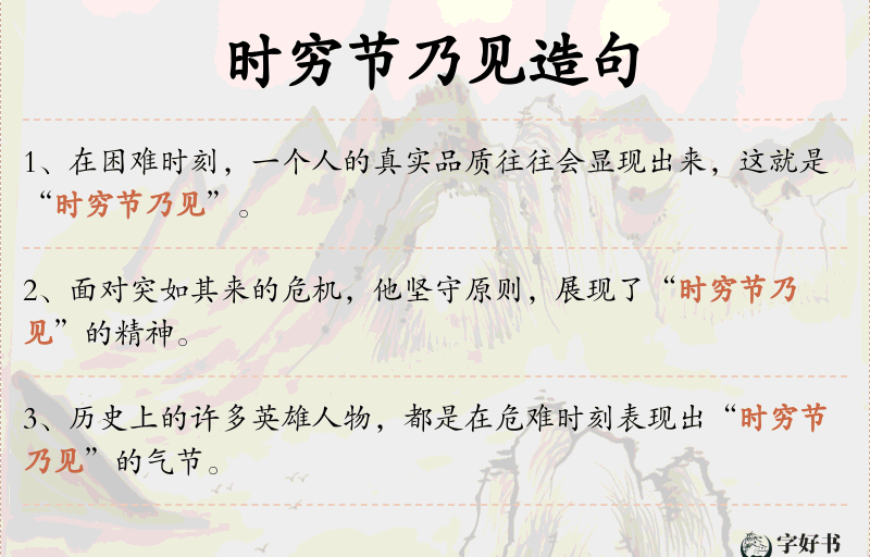 时穷节乃见