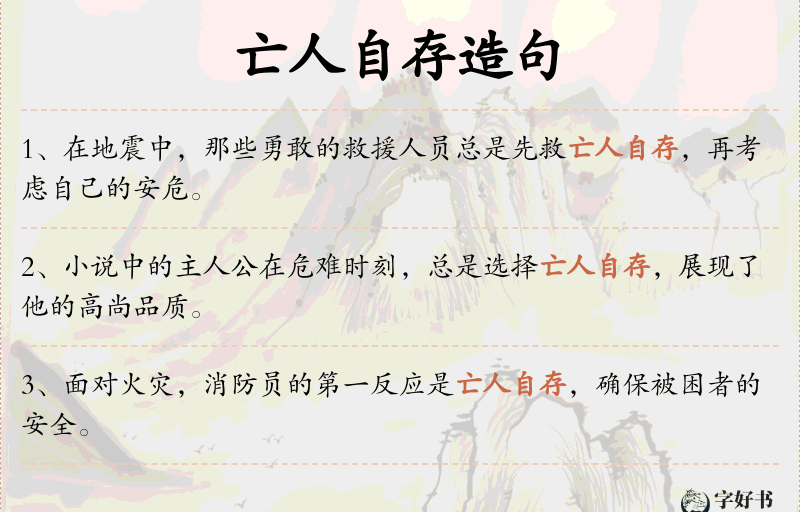亡人自存