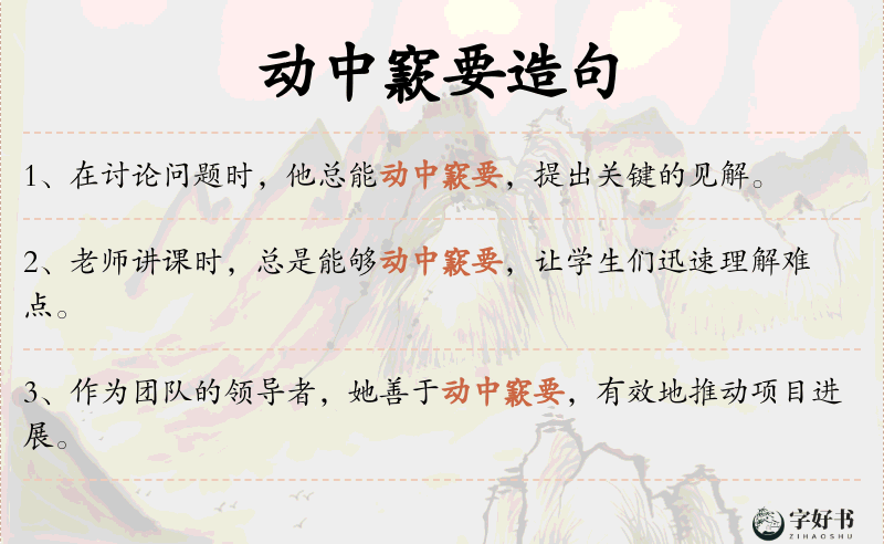 动中窾要