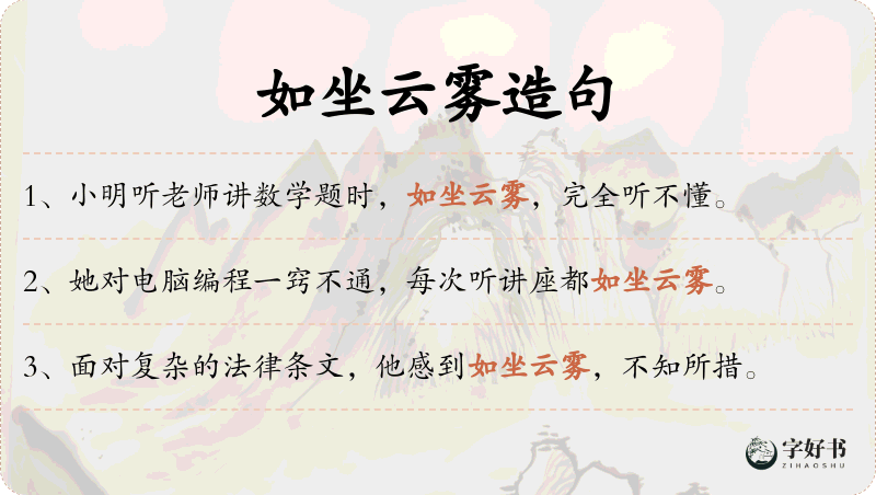 如坐云雾