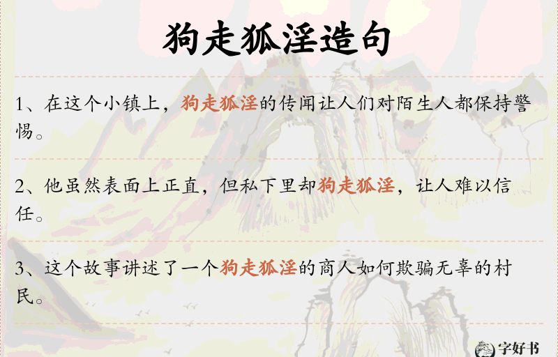 狗走狐淫