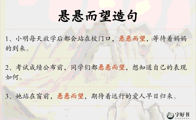 悬悬而望