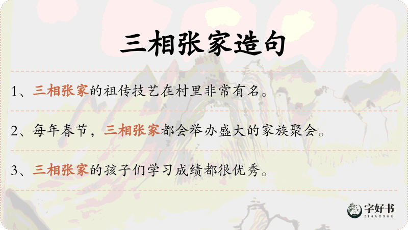 三相张家