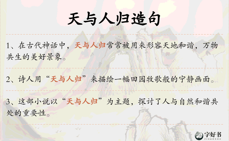 天与人归