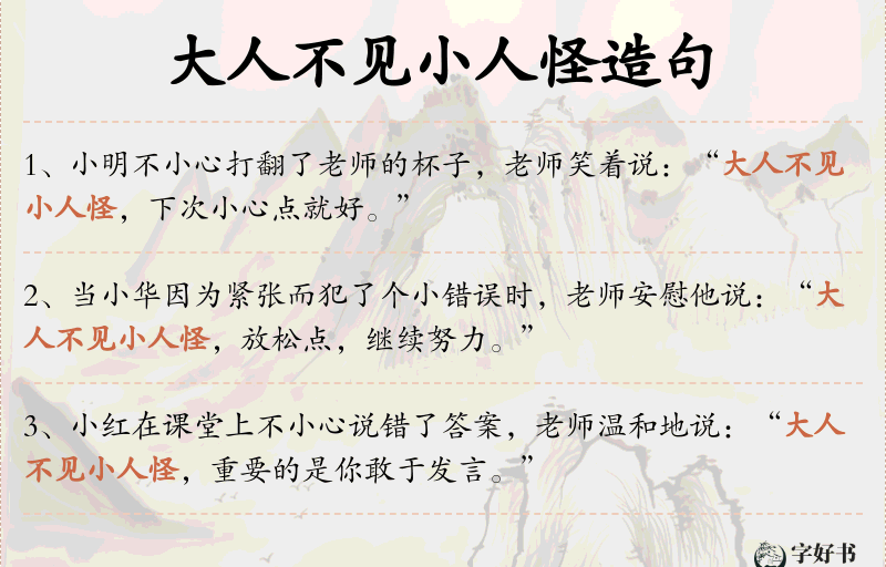 大人不见小人怪