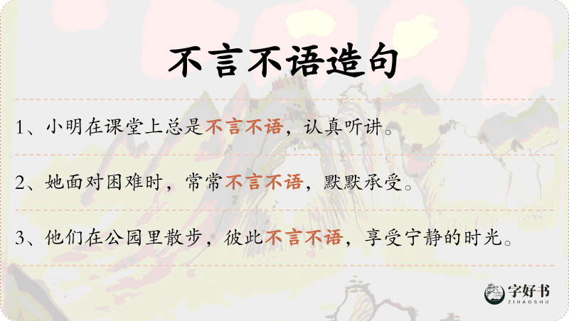 不言不语