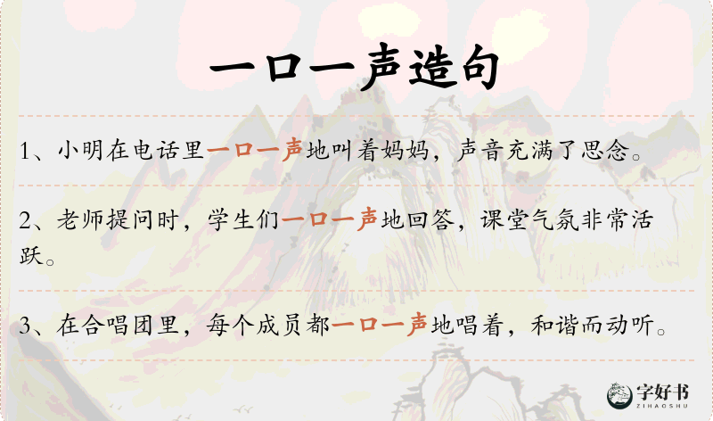 一口一声