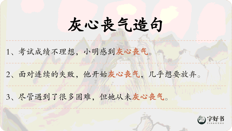 灰心丧气