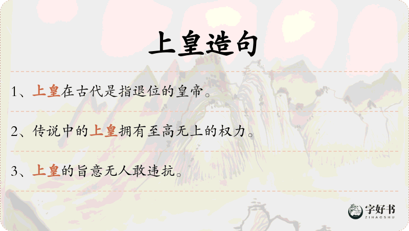 上皇
