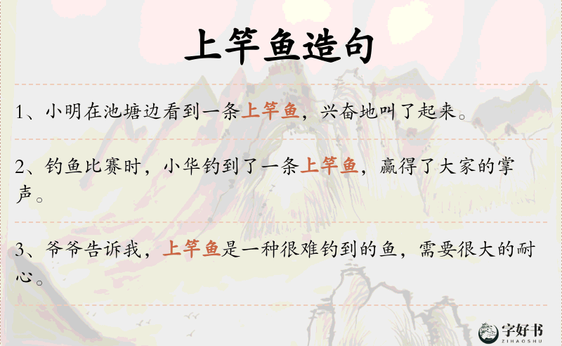 上竿鱼