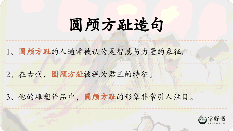 圆颅方趾