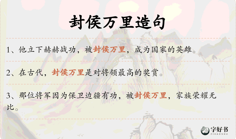 封侯万里