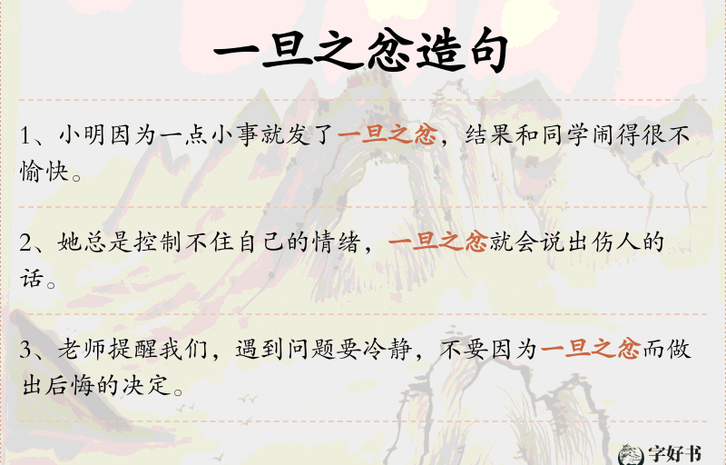 一旦之忿