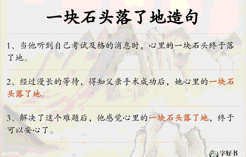 一块石头落了地