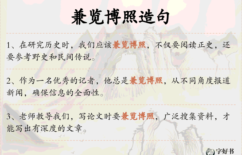 兼览博照