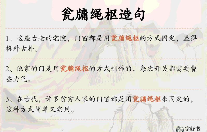 瓮牖绳枢