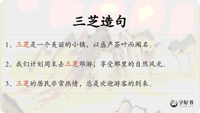三芝