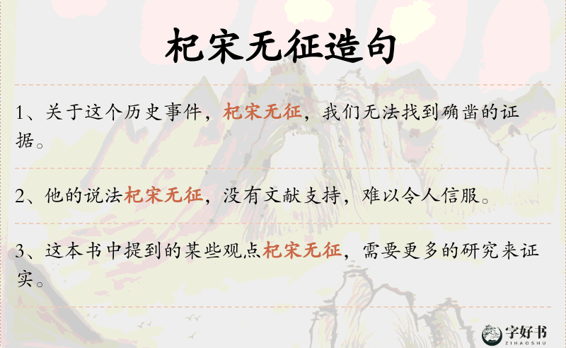 杞宋无征