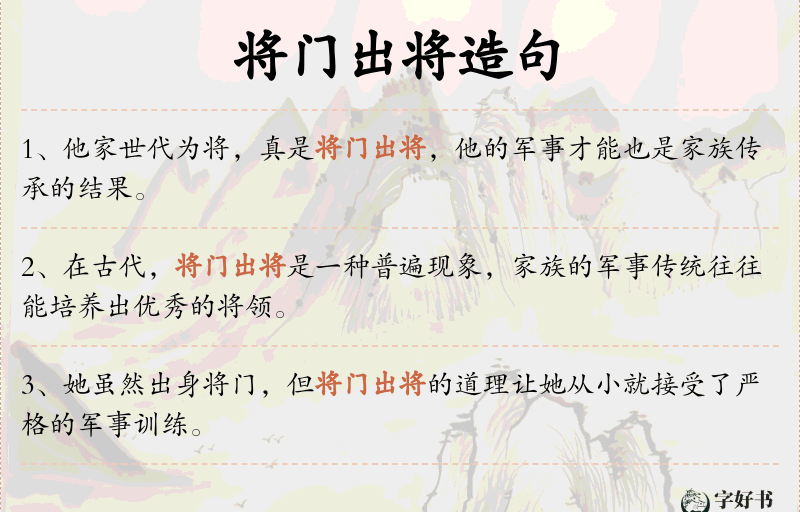 将门出将