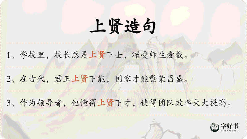 上贤
