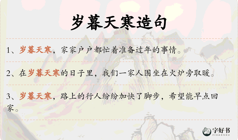 岁暮天寒