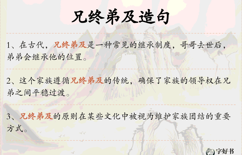 兄终弟及