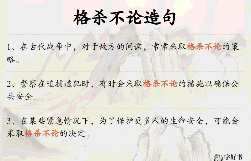 格杀不论