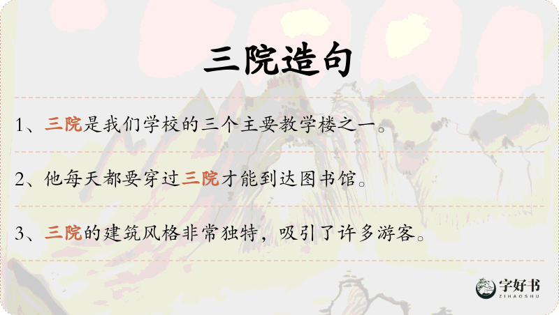 三院
