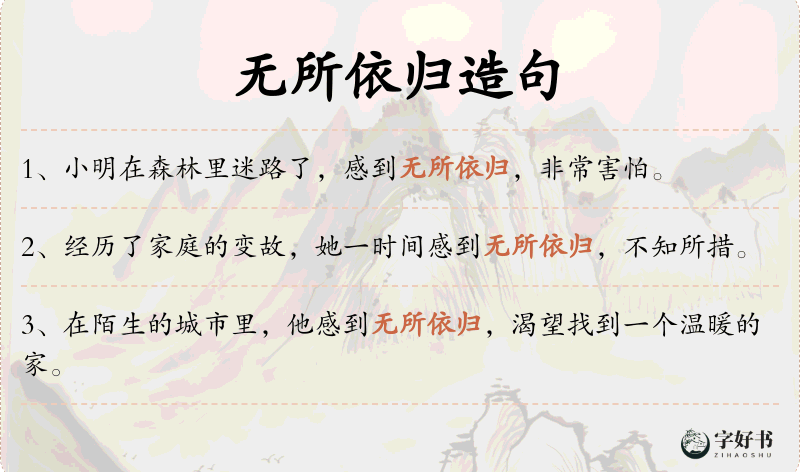 无所依归