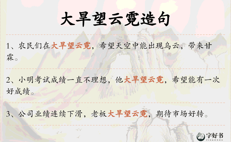 大旱望云霓