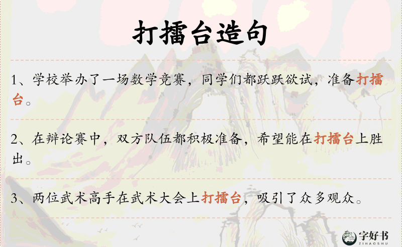 打擂台