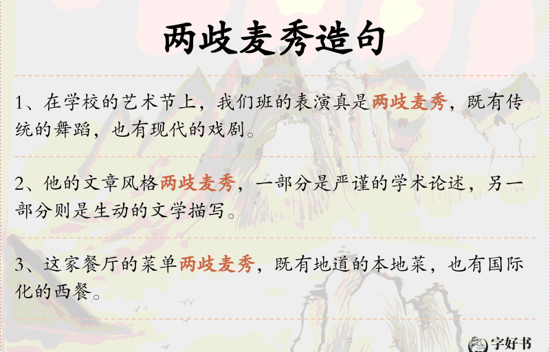 两歧麦秀
