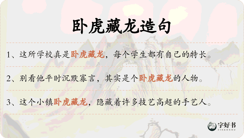卧虎藏龙