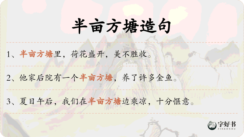 半亩方塘