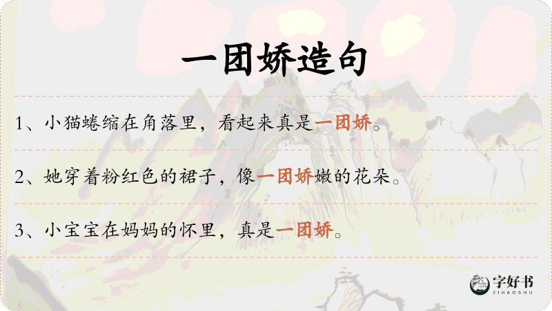 一团娇