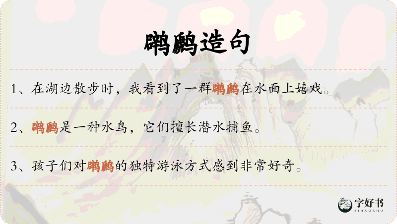 䴙䴘