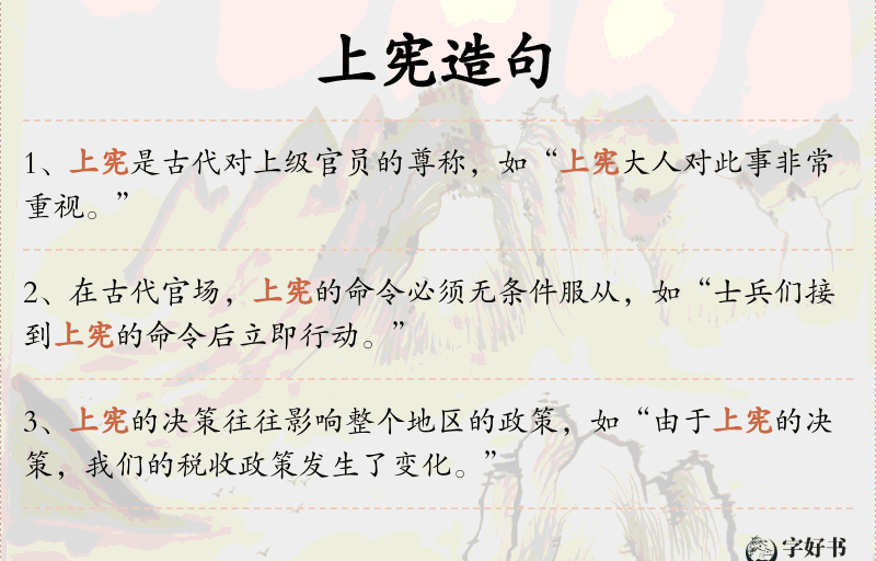 上宪