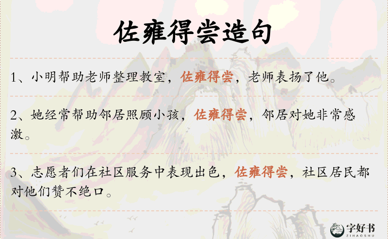 佐雍得尝