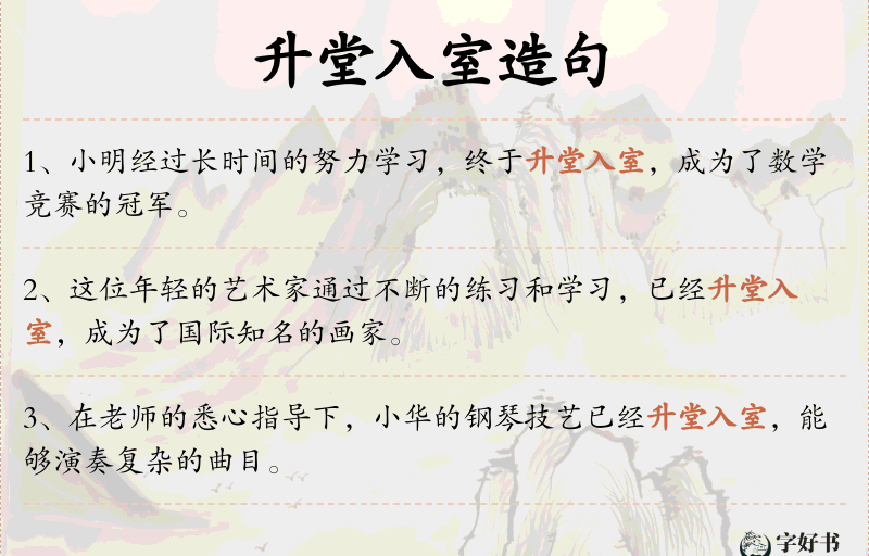 升堂入室