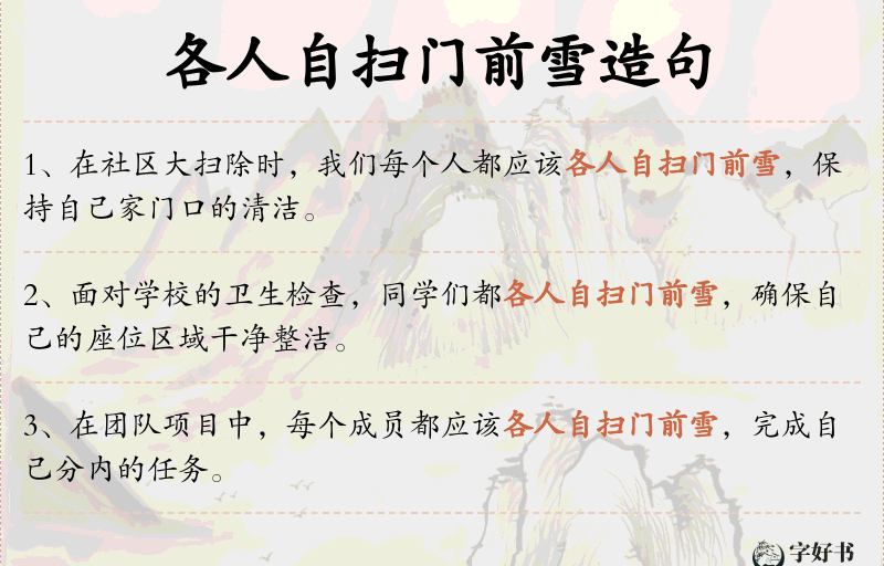 各人自扫门前雪