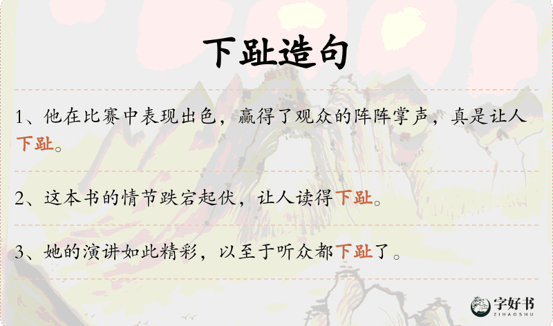 下趾