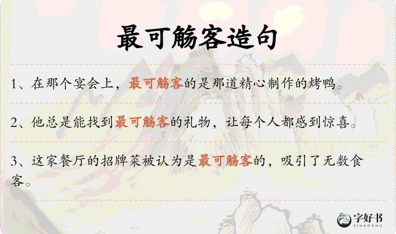 最可觞客