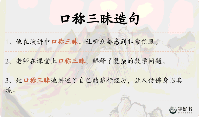 口称三昧