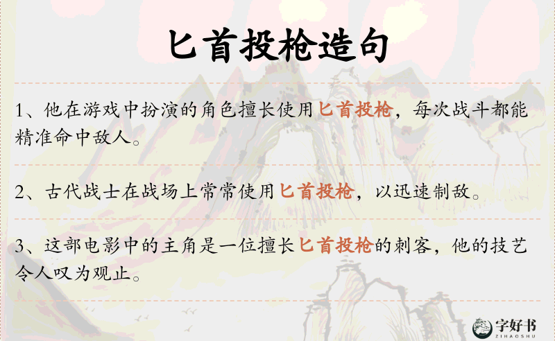 匕首投枪