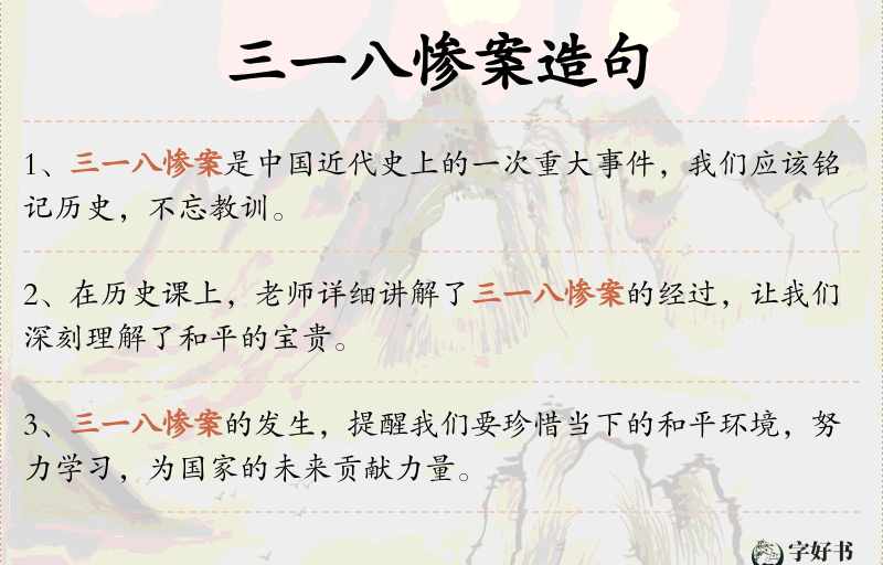 三一八惨案