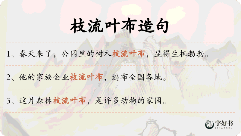 枝流叶布