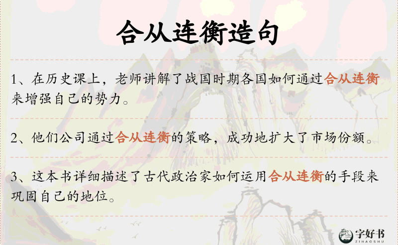 合从连衡