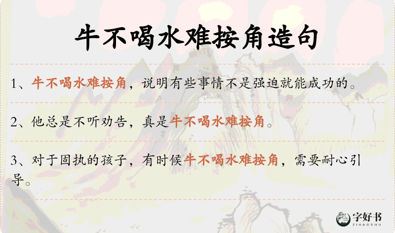 牛不喝水难按角